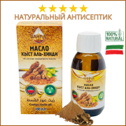 Масло кыст аль-Хинди "SAHRA" 100мл