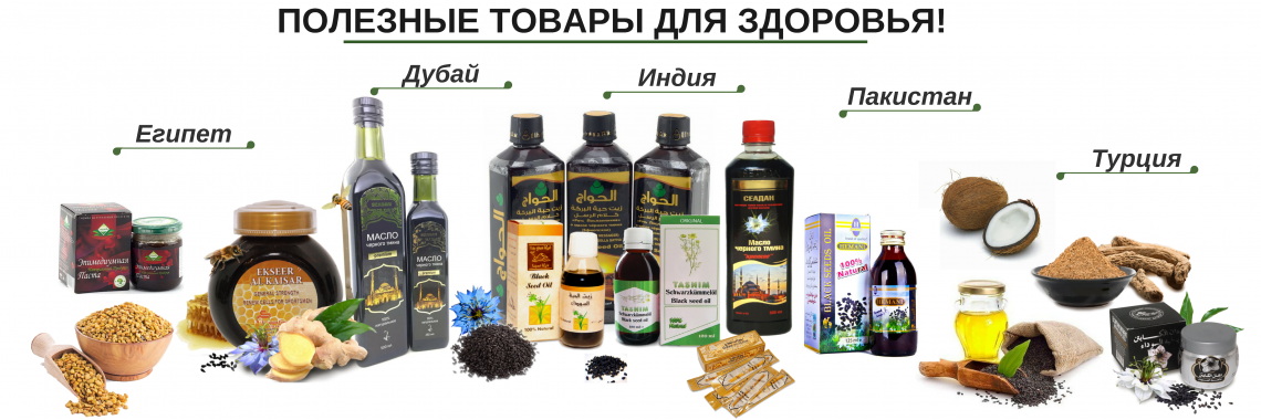 Большой ассортимент восточных товаров